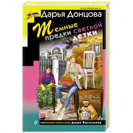 Комедийный, иронический детектив, книга Темные предки светлой детки купить по скидке