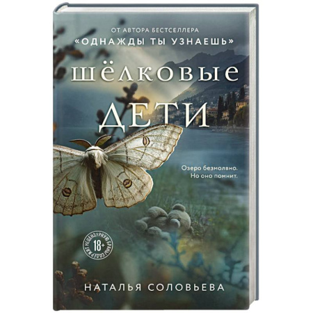Отечественный женский детектив, книга Шелковые дети купить по скидке