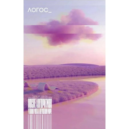 Журналы, книга Журнал 'Логос' № 6 2024. Т. 34 купить по скидке