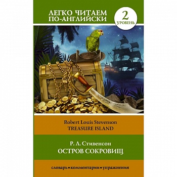 Остров сокровищ