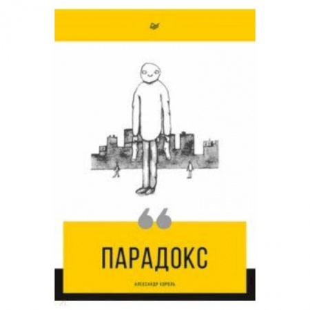 Общая психология, книга Парадокс купить по скидке