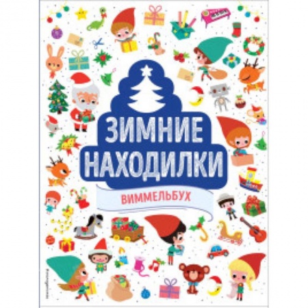 Другое, книга Зимние находилки. Виммельбух купить по скидке