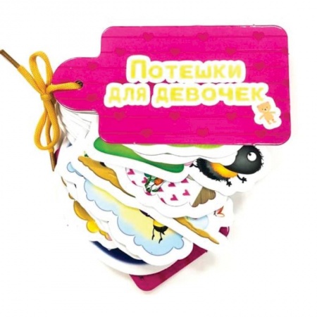 Стихи и загадки для малышей, книга Потешки для девочек купить по скидке