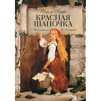 Красная Шапочка