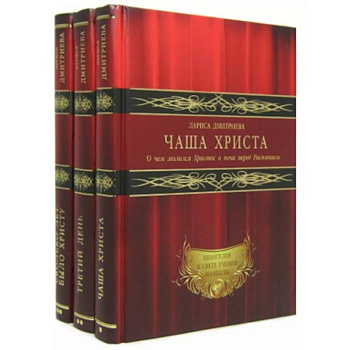 Евангелия в свете учения Шамбалы. Комплект из трех книг