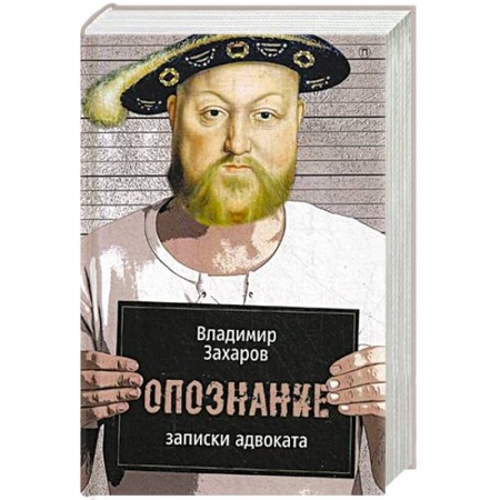 Другие биографии, мемуары, книга Опознание купить по скидке