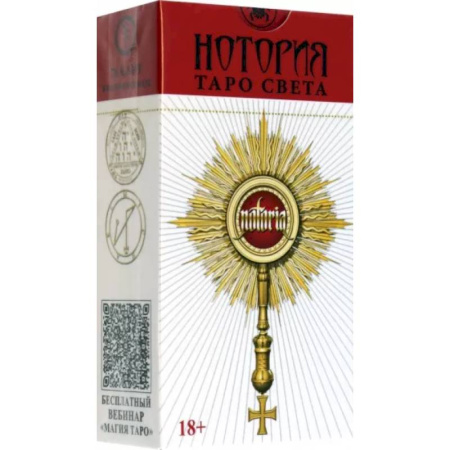 Гадание по картам Таро, книга Таро Света. Нотория купить по скидке
