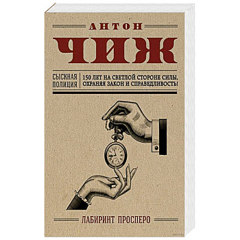 Лабиринт Просперо