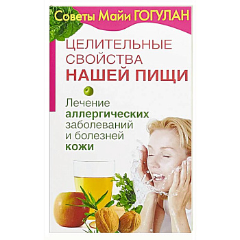 Лечение аллергических заболеваний и болезней кожи