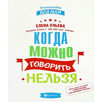 Когда можно говорить 'нельзя'