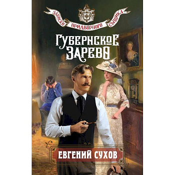 Губернское зарево