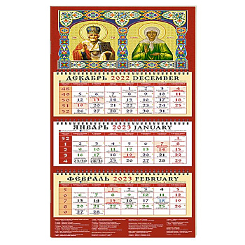 Календарь Святой Николай Чудотворец на 2023 год