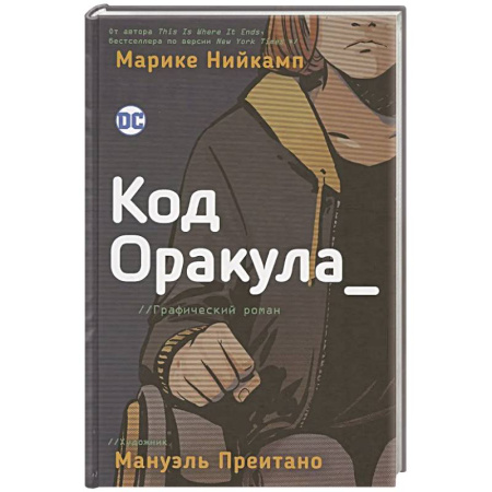 Комиксы. Манга, книга Код Оракула купить по скидке