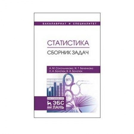 Механика, книга Статистика. Сборник задач. Учебное пособие купить по скидке