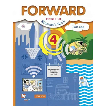 Английский язык. 4 класс. Учебник. В 2-х частях. Часть 1. ФГОС