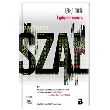 Зарубежная современная проза, книга Турбулентность купить по скидке