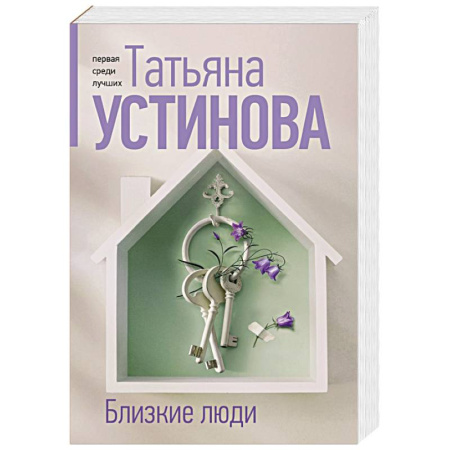 Отечественный женский детектив, книга Близкие люди купить по скидке