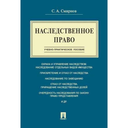 Особые виды права, книга Наследственное право купить по скидке