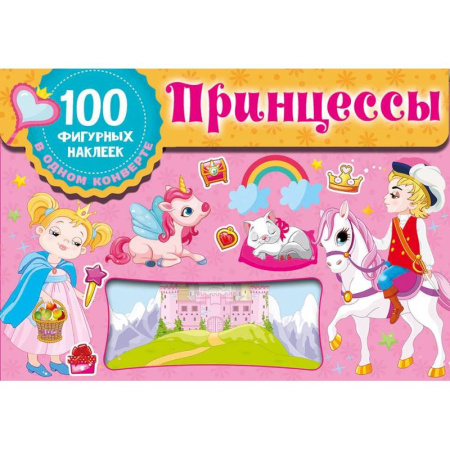 Другое, книга Принцессы купить по скидке