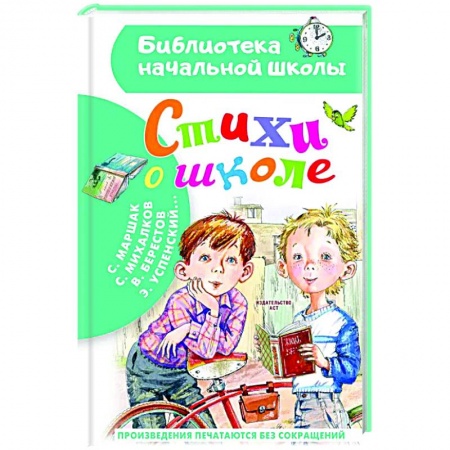 Книги для дошкольников (4-6 лет), книга Стихи о школе купить по скидке