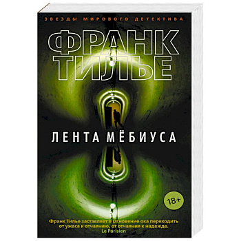 Лента Мебиуса