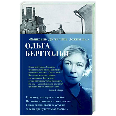 Русская поэзия, книга Вынесешь. Дотерпишь. Доживешь… купить по скидке