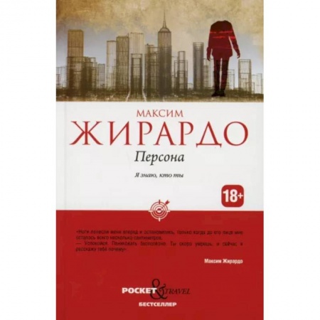 Зарубежный детектив, книга Персона купить по скидке