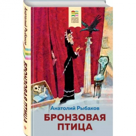 Приключения. Детективы, книга Бронзовая птица купить по скидке