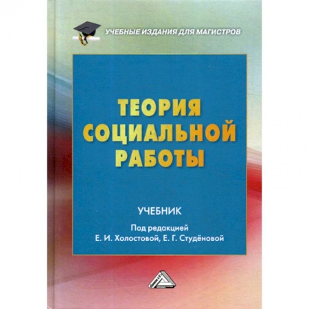 Страхование, книга Теория социальной работы купить по скидке
