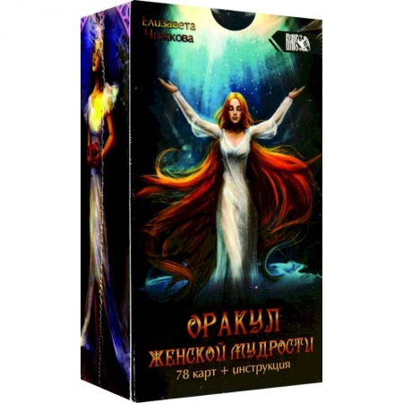 Гадание по картам Таро, книга Оракул женской мудрости купить по скидке