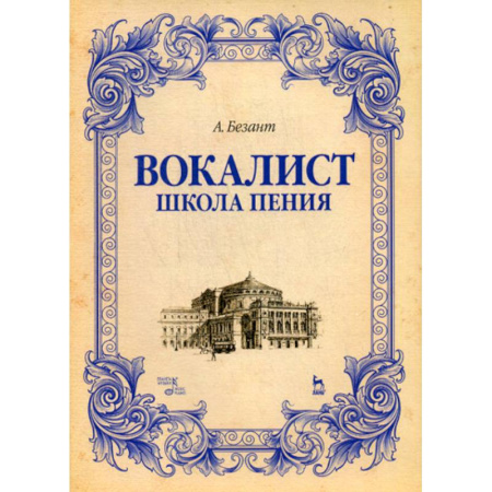 Музыка, книга Вокалист. Школа пения купить по скидке