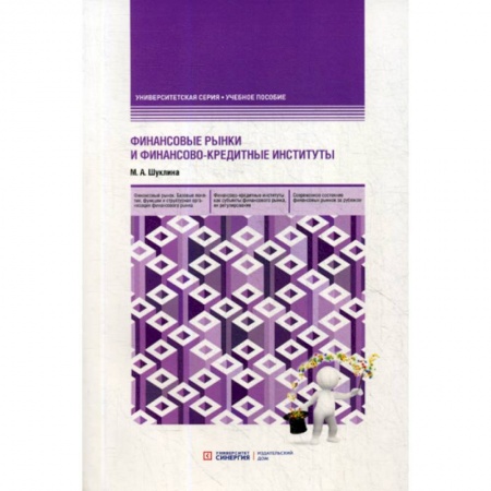 Финансовый анализ, оценка, учет и планирование. Бюджет, книга Финансовые рынки и финансово-кредитные институты купить по скидке