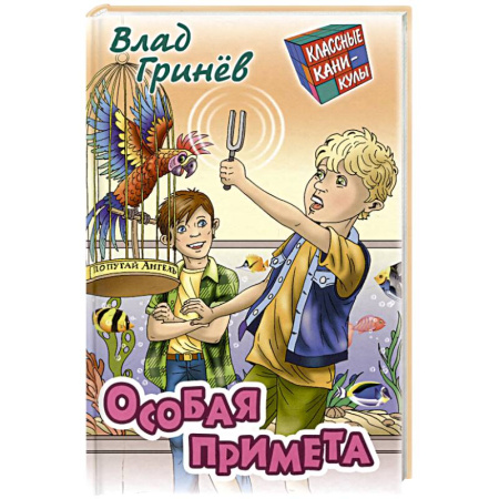Повести и рассказы о детях, книга Особая примета купить по скидке