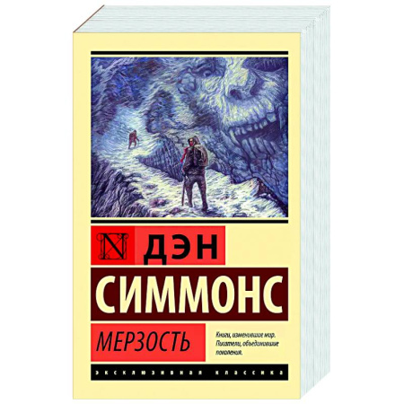 Мистика, ужасы, книга Мерзость купить по скидке