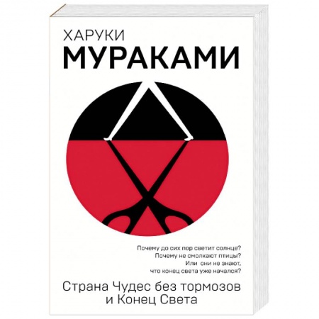Зарубежная современная проза, книга Страна Чудес без тормозов и Конец Света купить по скидке