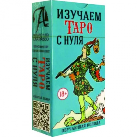 Гадание по картам Таро, книга Изучаем Таро с Нуля, без инструкции купить по скидке