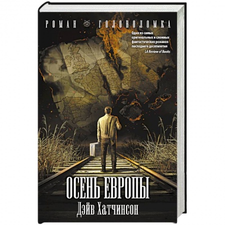 Мистика, ужасы, книга Осень Европы купить по скидке