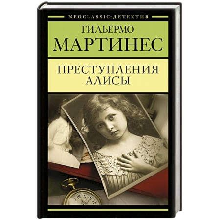 Зарубежный детектив, книга Преступления Алисы купить по скидке