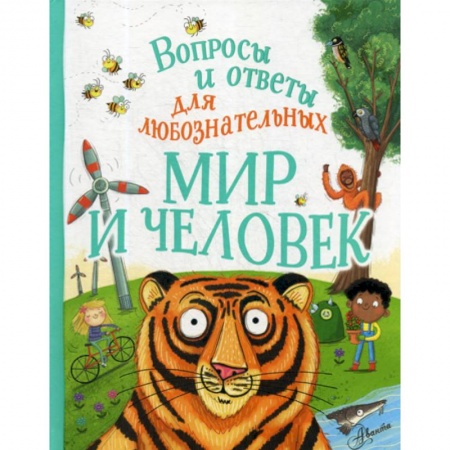 Окружающий мир, книга Мир и человек купить по скидке