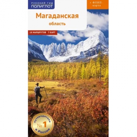 Другие регионы, книга Магаданская область c картой купить по скидке