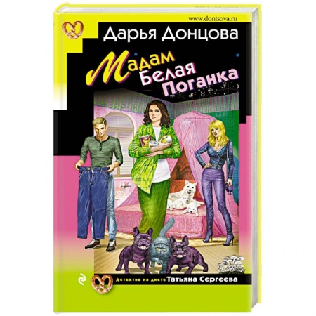Комедийный, иронический детектив, книга Мадам Белая Поганка купить по скидке