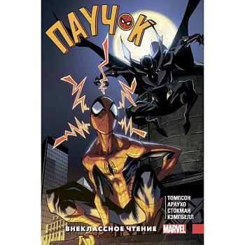 Паучок. Внеклассное чтение