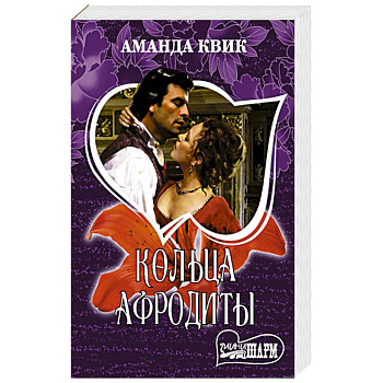 Кольца Афродиты