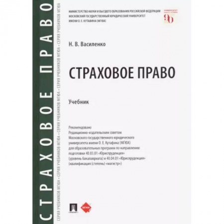 Право. Юриспруденция, книга Страховое право купить по скидке