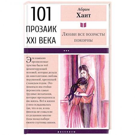 Зарубежная современная проза, книга Любви все возрасты покорны купить по скидке