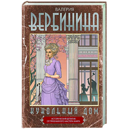 Отечественный женский детектив, книга Кукольный дом купить по скидке
