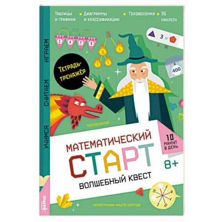 Кроссворды, головоломки, комиксы, книга Волшебный квест. Тетрадь-тренажер купить по скидке