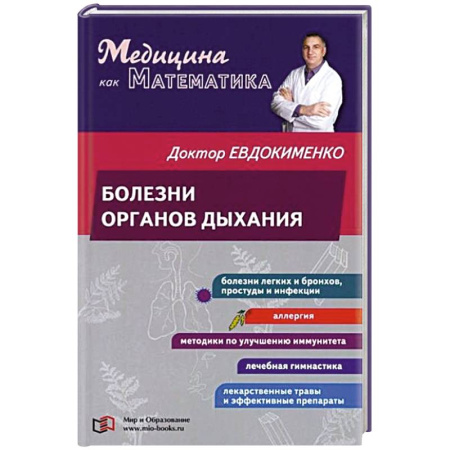 ЛОР. Оториноларингология, книга Болезни органов дыхания купить по скидке