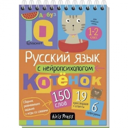 Книги, книга Русский язык с нейропсихологом. 1-2 класс. Начальная школа купить по скидке