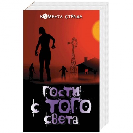 Мистика, ужасы, книга Гости с того света. Мистические истории (комплект из 2 книг) купить по скидке